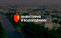 Инвестиционный портал Вологодской области